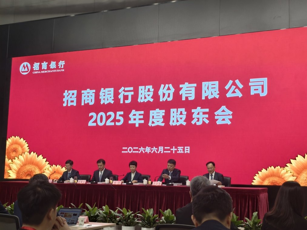 直击股东会｜招商银行拟任行长王小青首次公开阐述发展方向！管理层回应估值、AI投入与收益